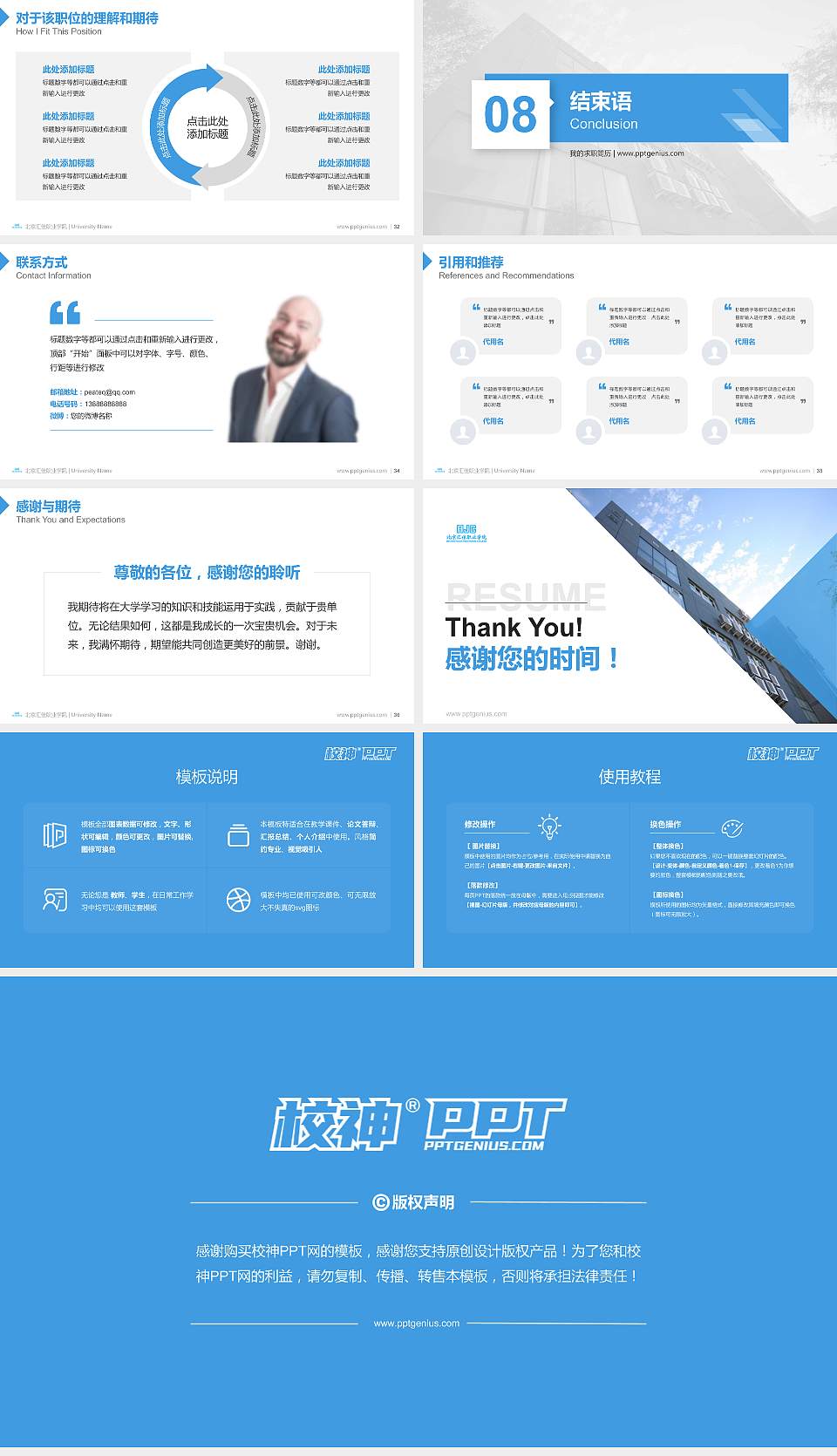 北京汇佳职业学院教师/学生通用个人简历PPT模板下载16:9格式幻灯片预览图5