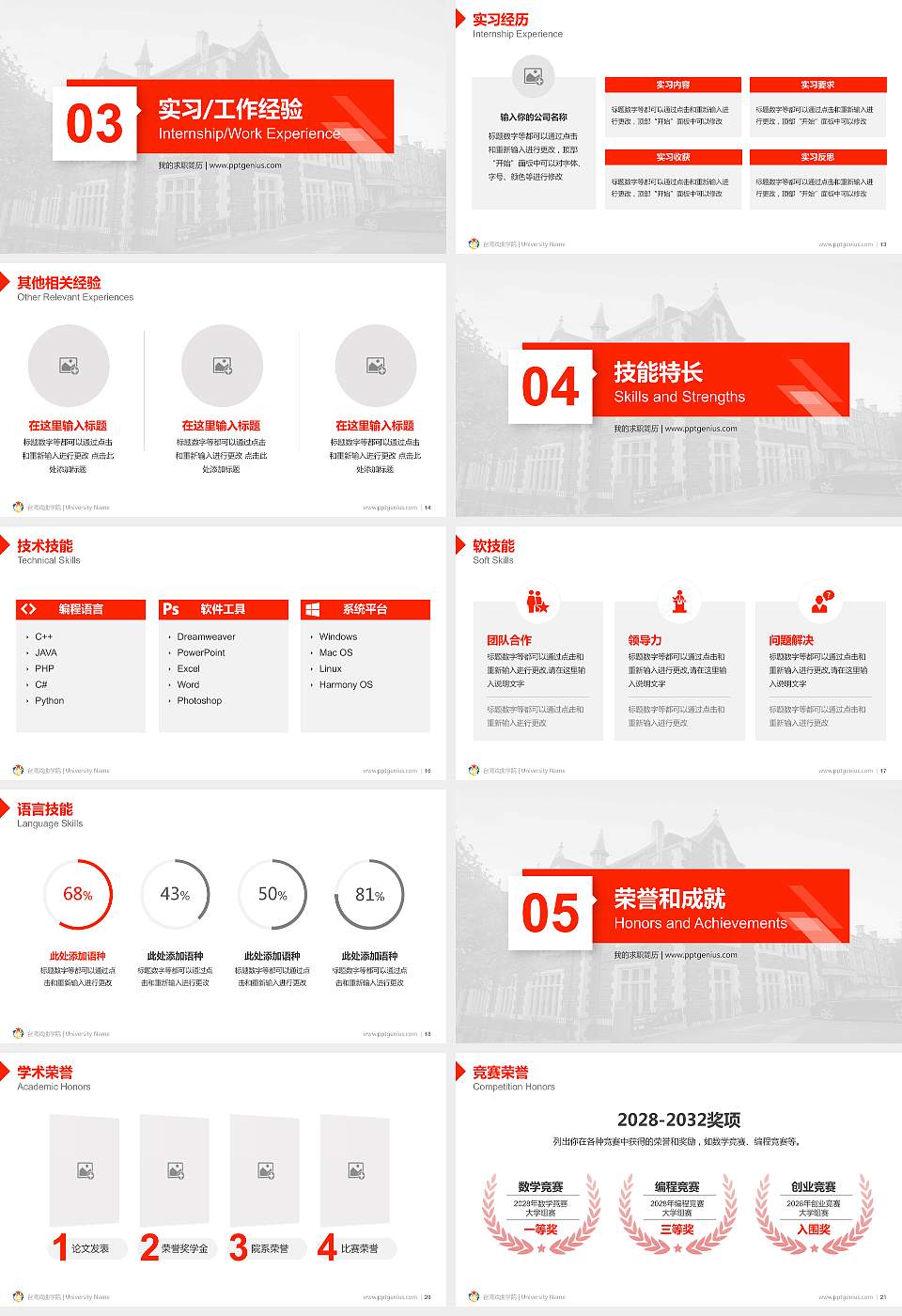 台湾戏曲学院教师/学生通用个人简历PPT模板下载16:9格式幻灯片预览图3
