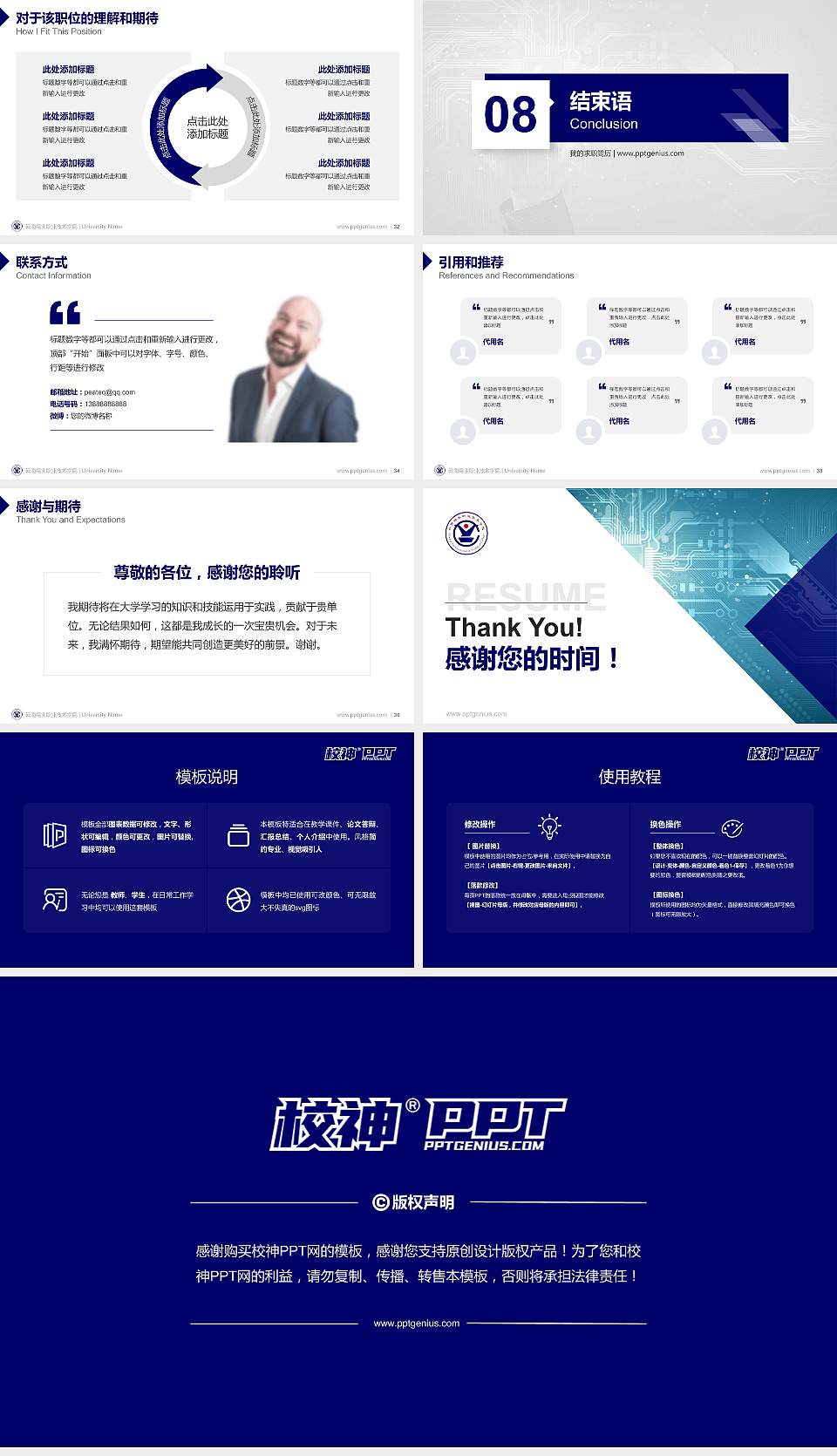 云南锡业职业技术学院教师/学生通用个人简历PPT模板下载16:9格式幻灯片预览图5