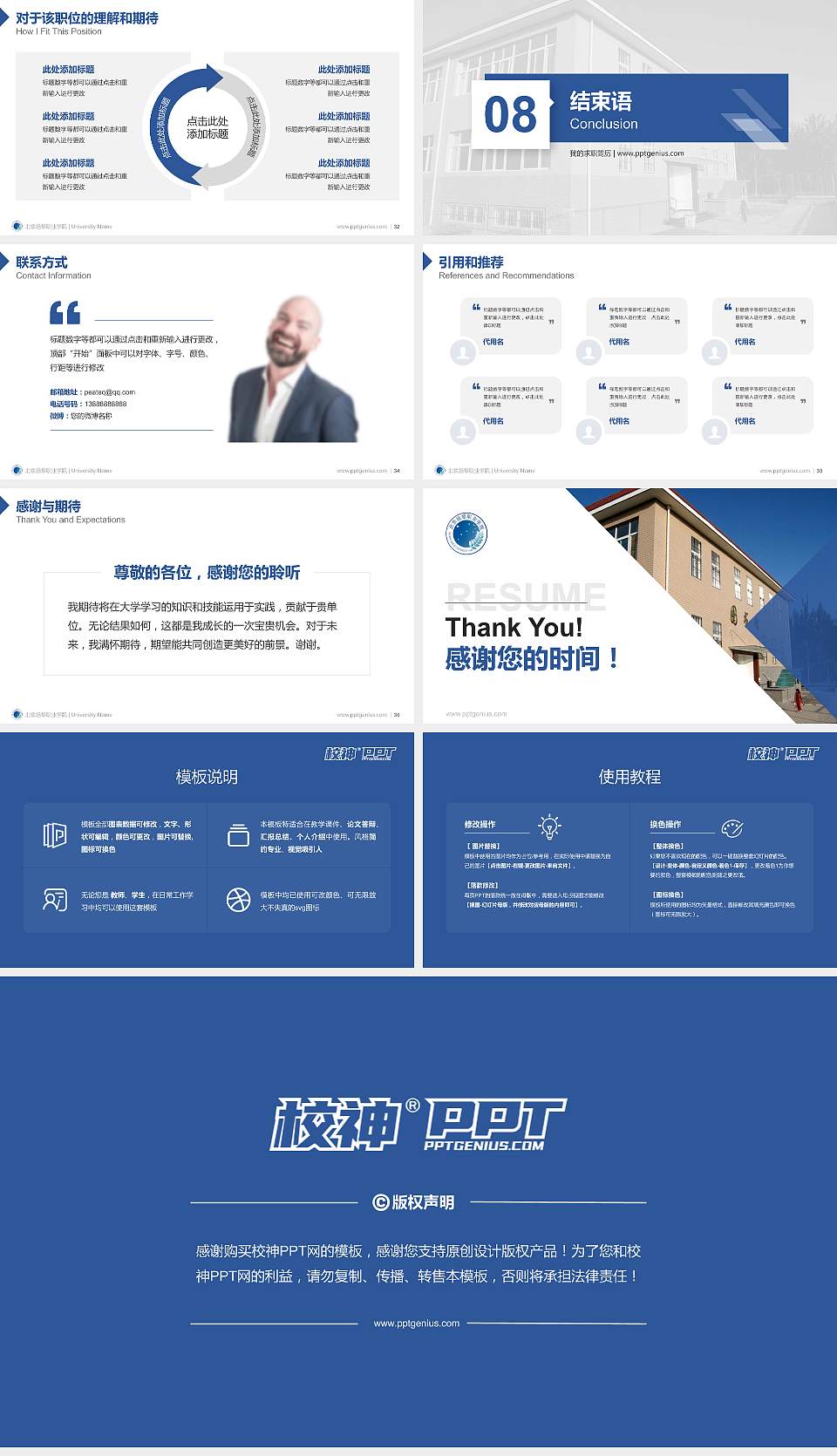 北京培黎职业学院教师/学生通用个人简历PPT模板下载16:9格式幻灯片预览图5