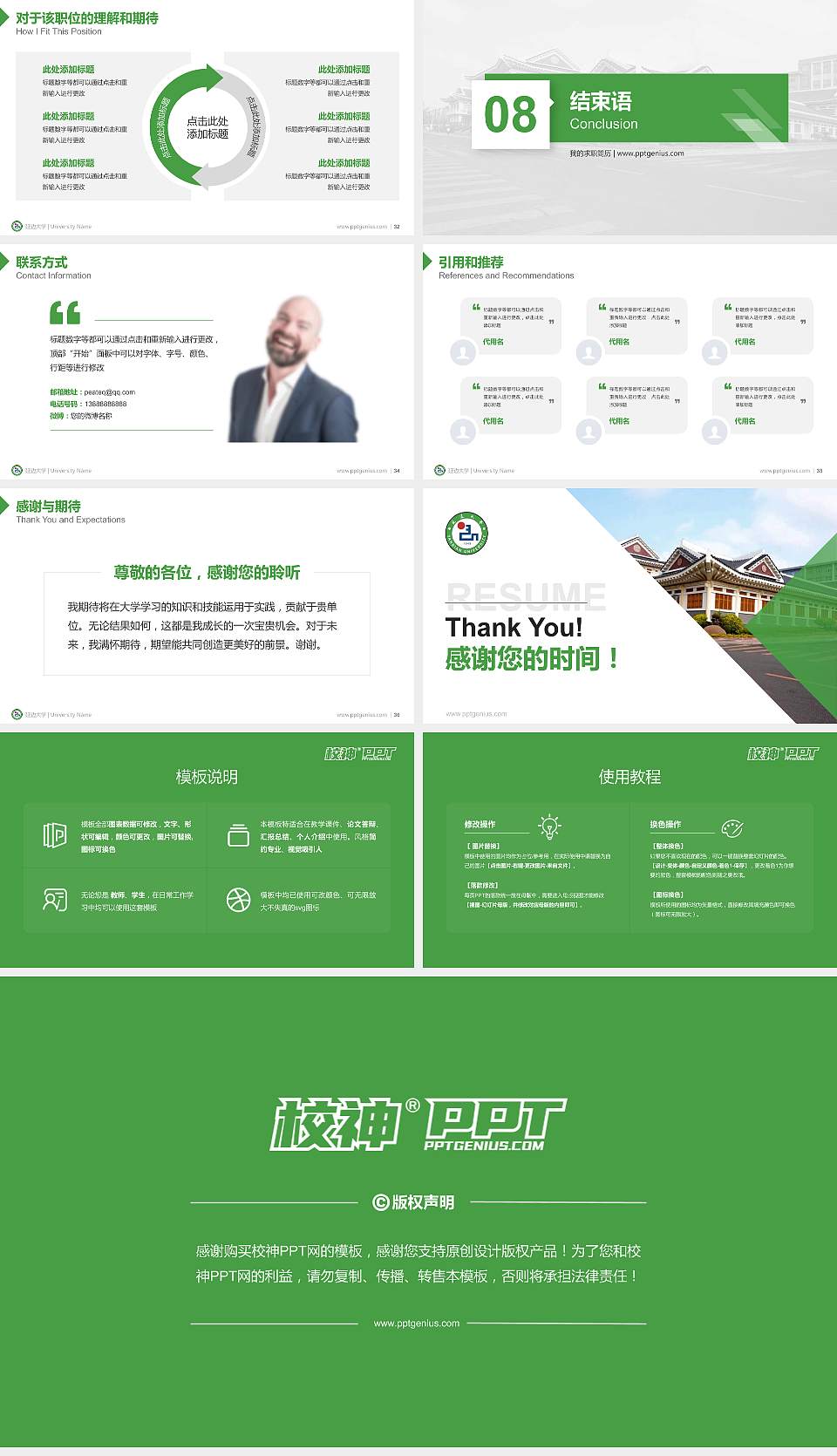 延边大学教师/学生通用个人简历PPT模板下载16:9格式幻灯片预览图5