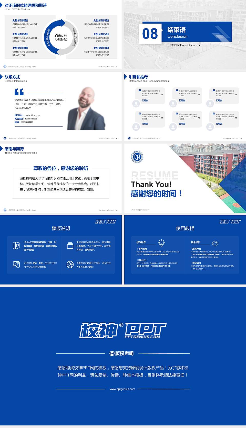 上海闵行职业技术学院教师/学生通用个人简历PPT模板下载16:9格式幻灯片预览图5