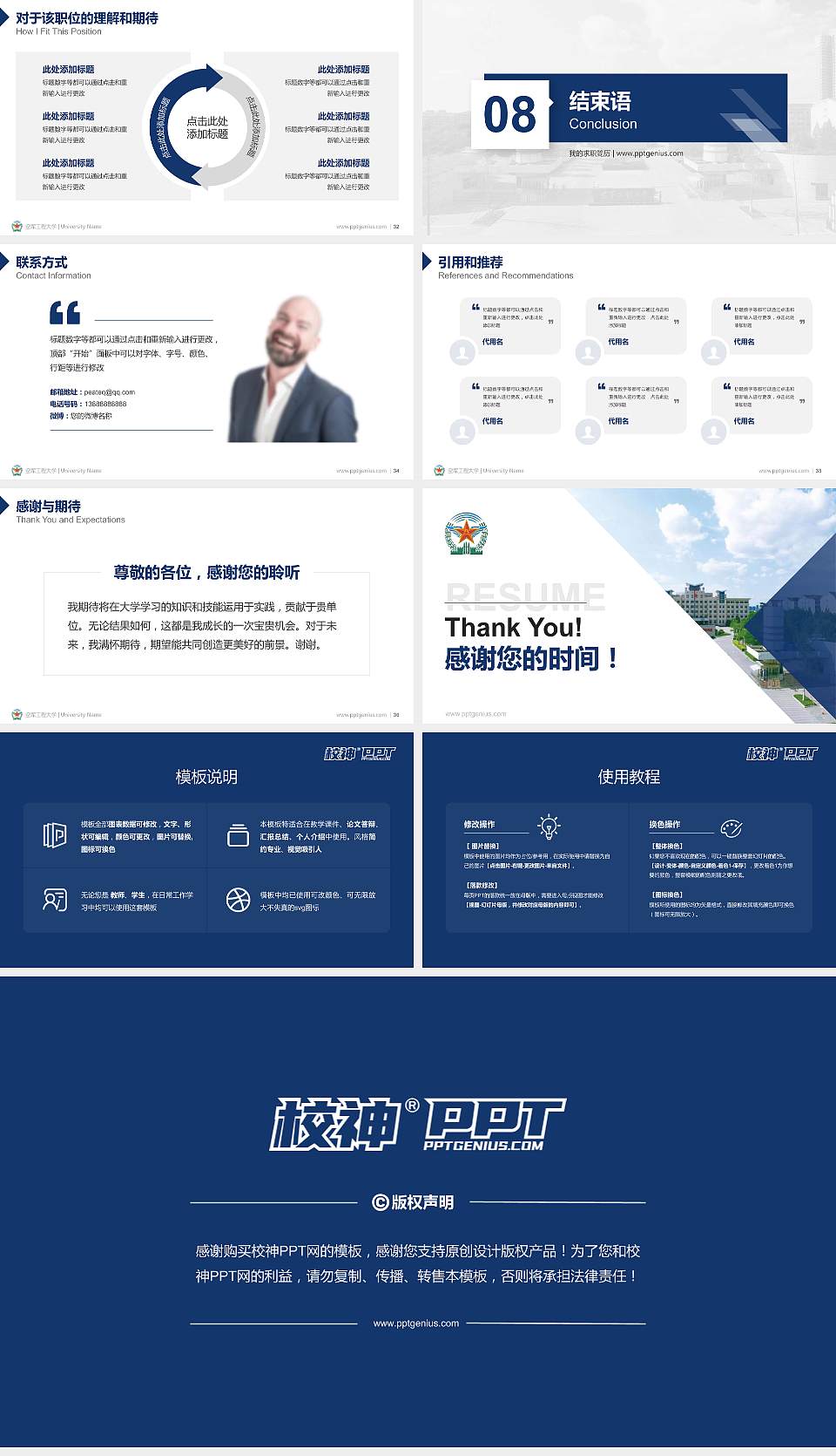 空军工程大学教师/学生通用个人简历PPT模板下载16:9格式幻灯片预览图5