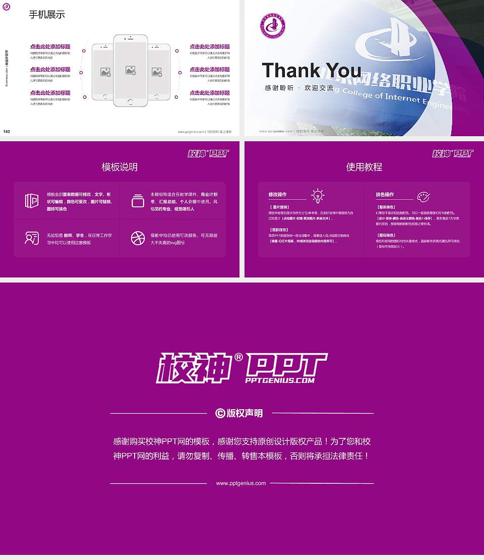 北京网络职业学院专用全国大学生互联网+创新创业大赛计划书/路演/网评PPT模板16:9格式幻灯片预览图16