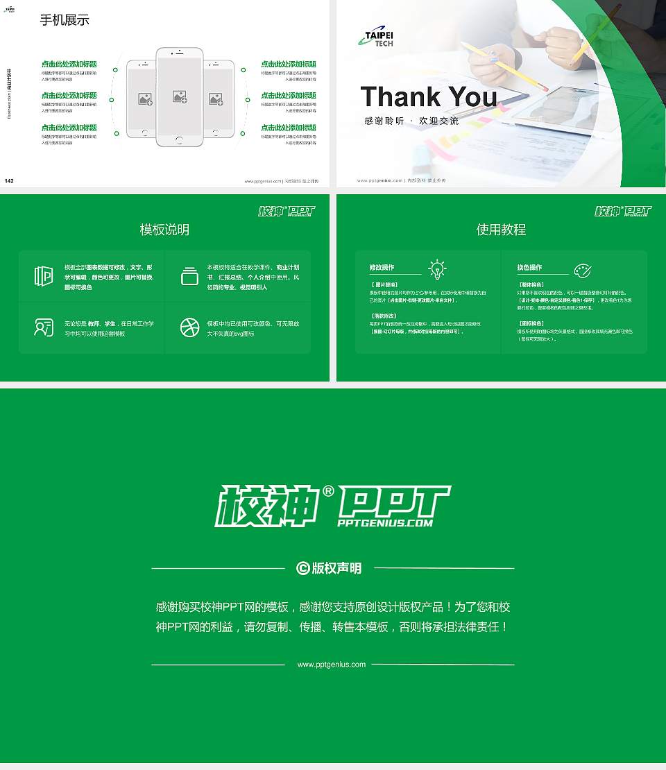 台北科技大学专用全国大学生互联网+创新创业大赛计划书/路演/网评PPT模板16:9格式幻灯片预览图16