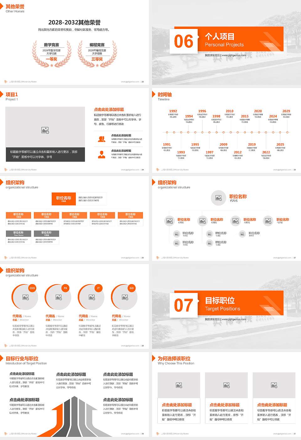 上海兴伟学院教师/学生通用个人简历PPT模板下载16:9格式幻灯片预览图4