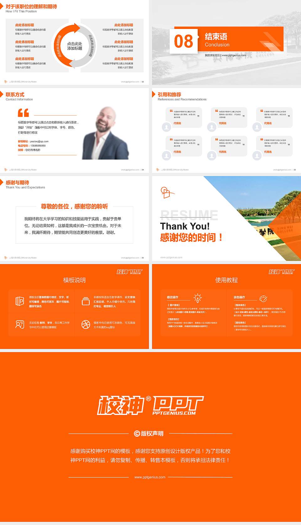 上海兴伟学院教师/学生通用个人简历PPT模板下载16:9格式幻灯片预览图5