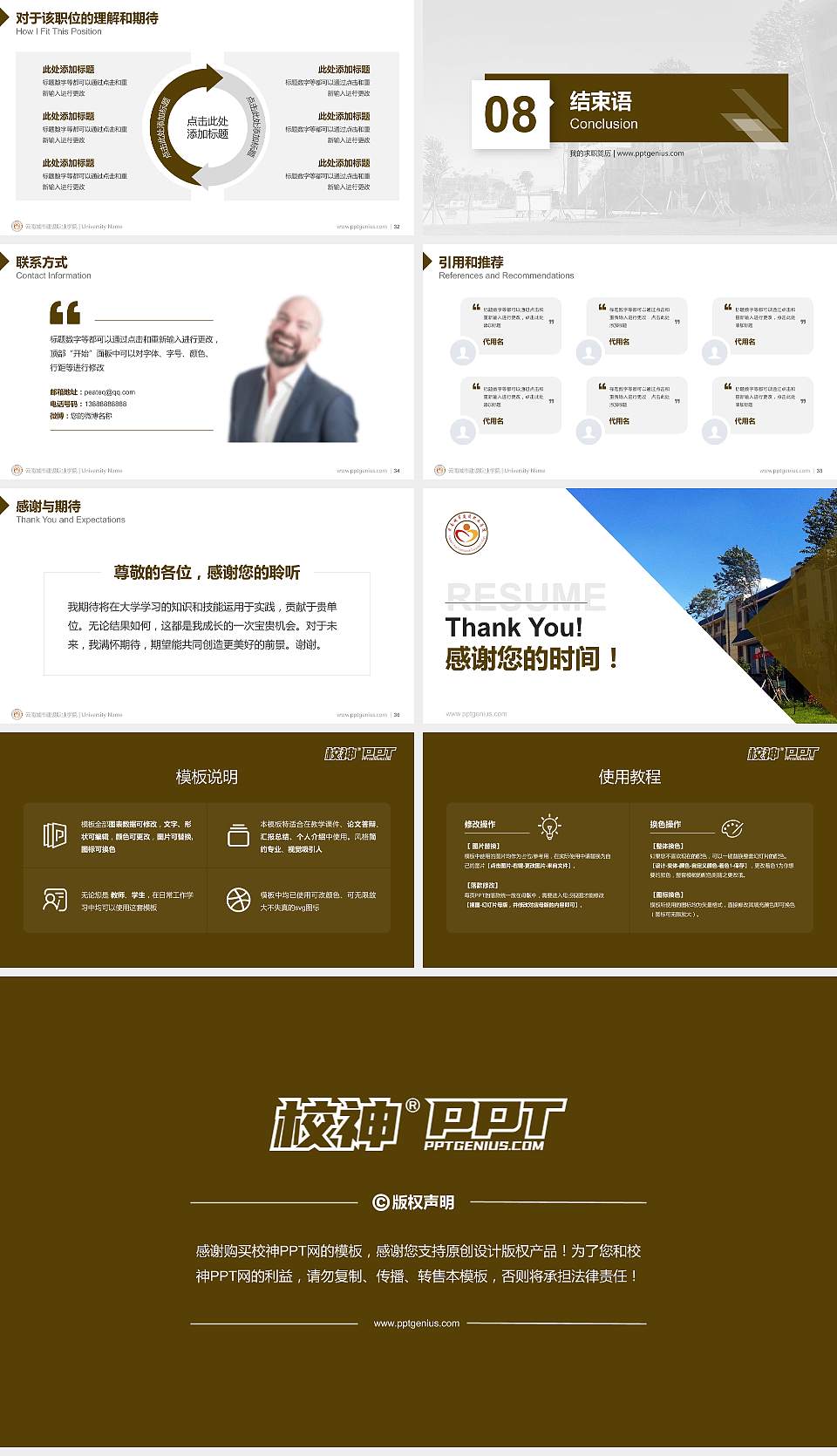 云南城市建设职业学院教师/学生通用个人简历PPT模板下载16:9格式幻灯片预览图5