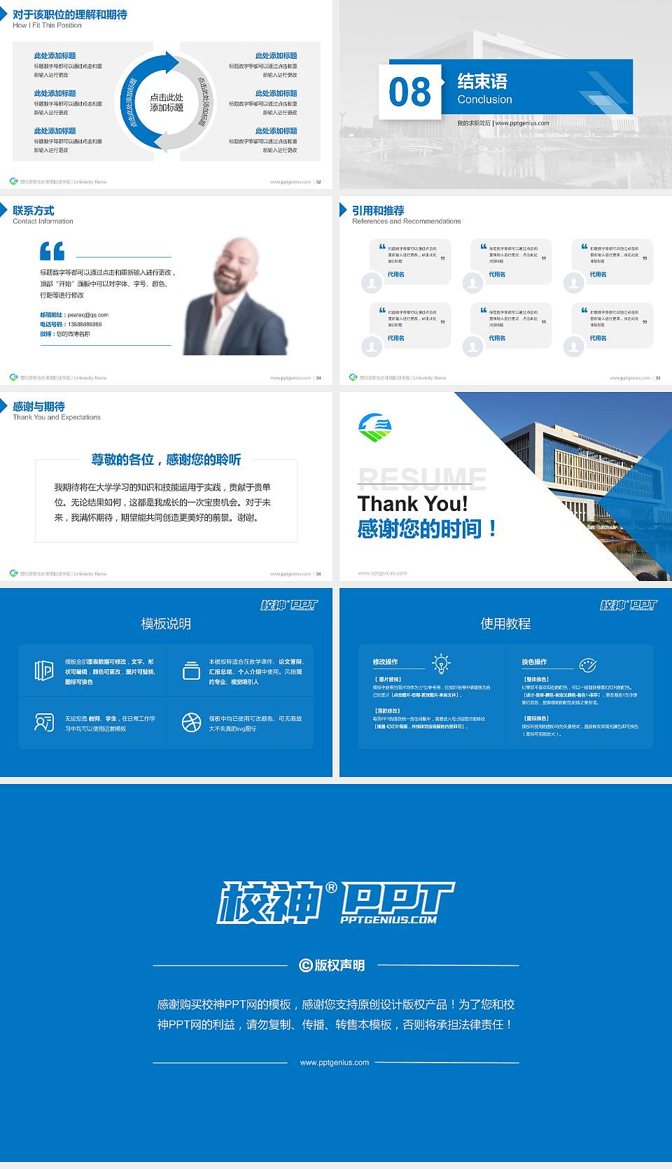 鄂尔多斯生态环境职业学院教师/学生通用个人简历PPT模板下载16:9格式幻灯片预览图5