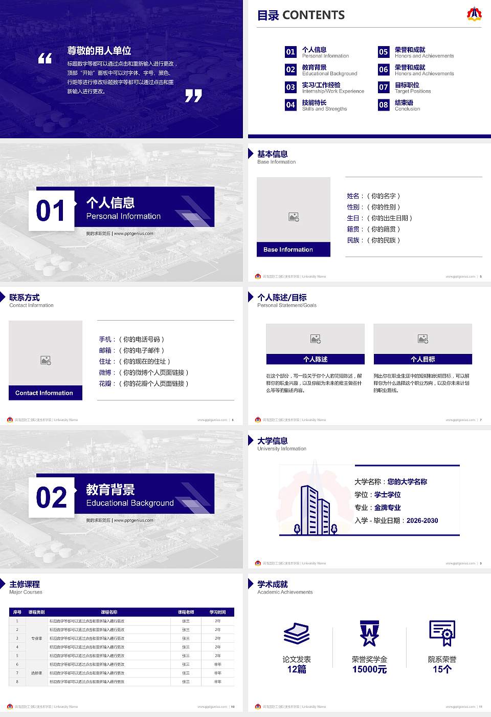 云南国防工业职业技术学院教师/学生通用个人简历PPT模板下载16:9格式幻灯片预览图2