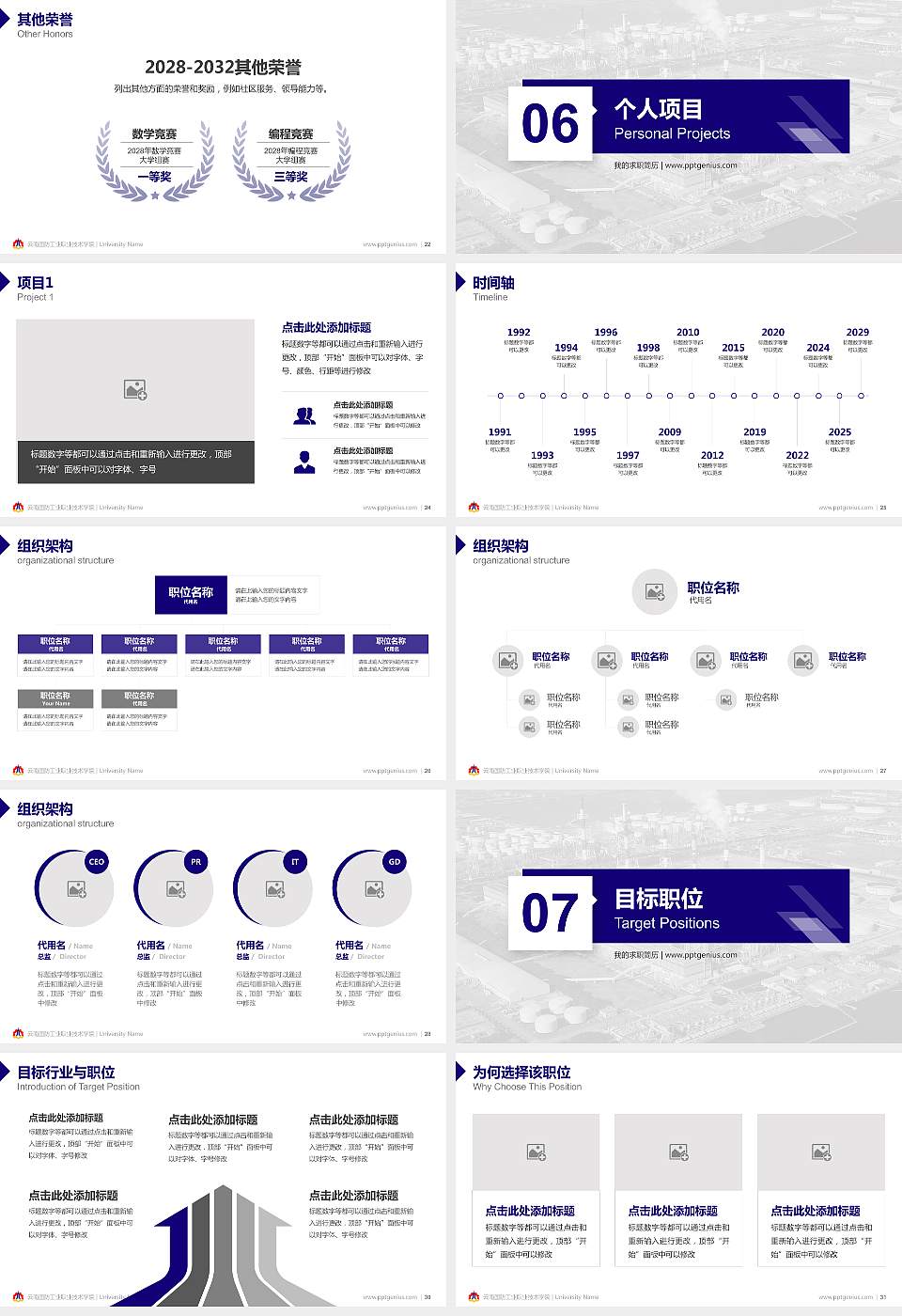 云南国防工业职业技术学院教师/学生通用个人简历PPT模板下载16:9格式幻灯片预览图4