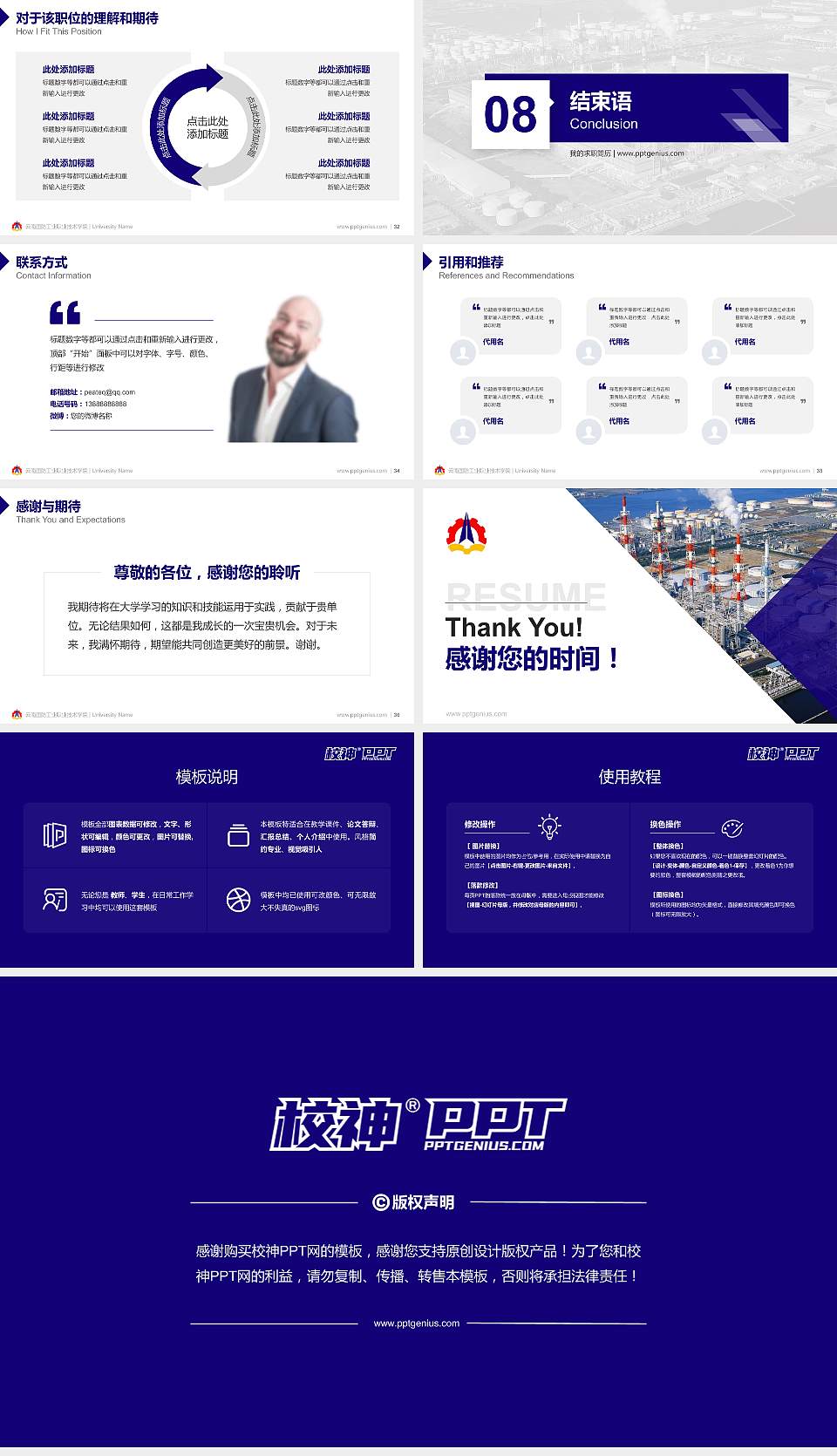 云南国防工业职业技术学院教师/学生通用个人简历PPT模板下载16:9格式幻灯片预览图5