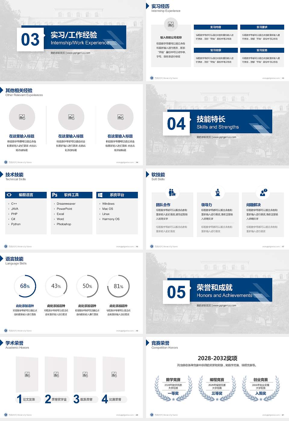 西南大学教师/学生通用个人简历PPT模板下载16:9格式幻灯片预览图3