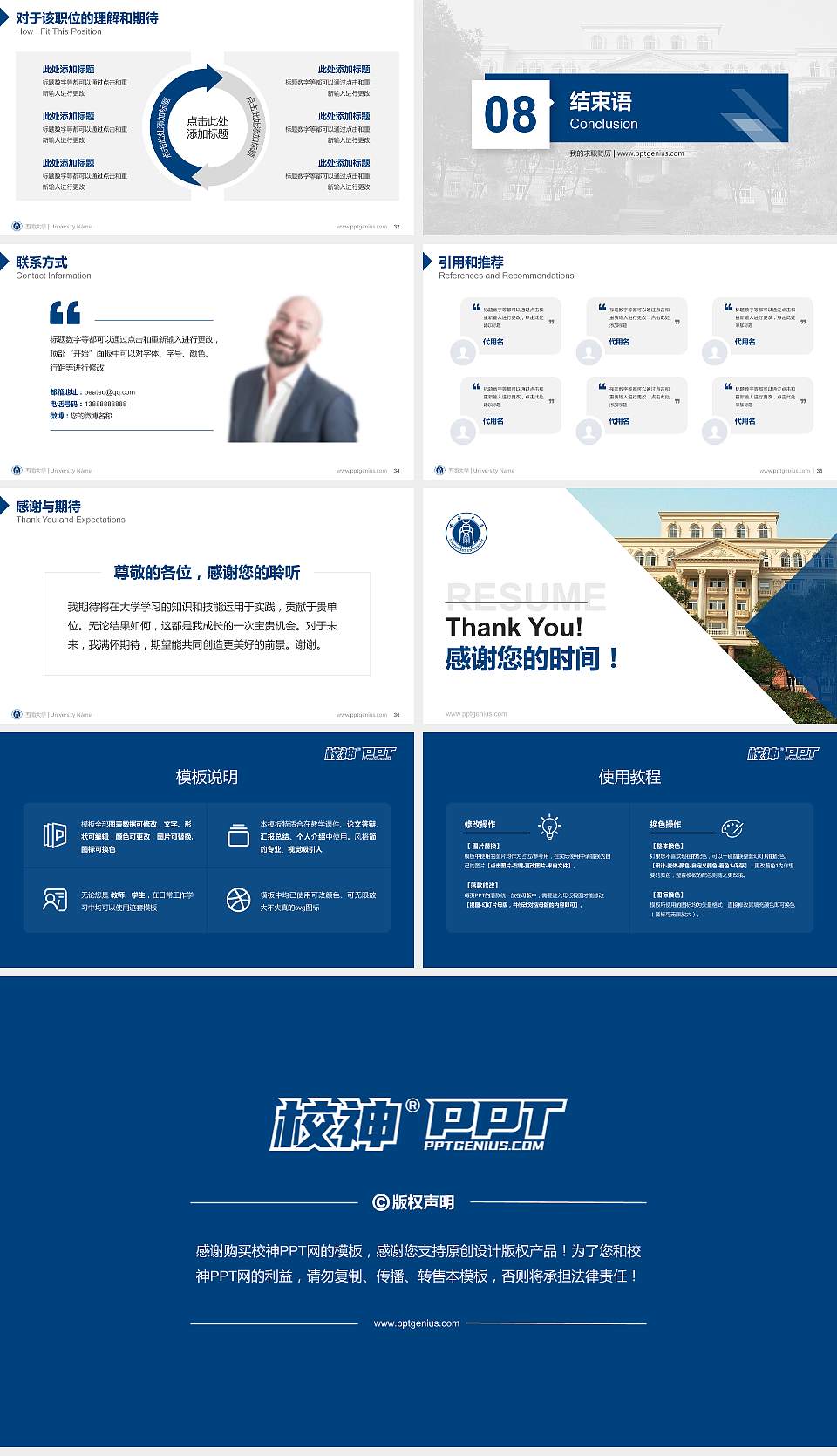 西南大学教师/学生通用个人简历PPT模板下载16:9格式幻灯片预览图5