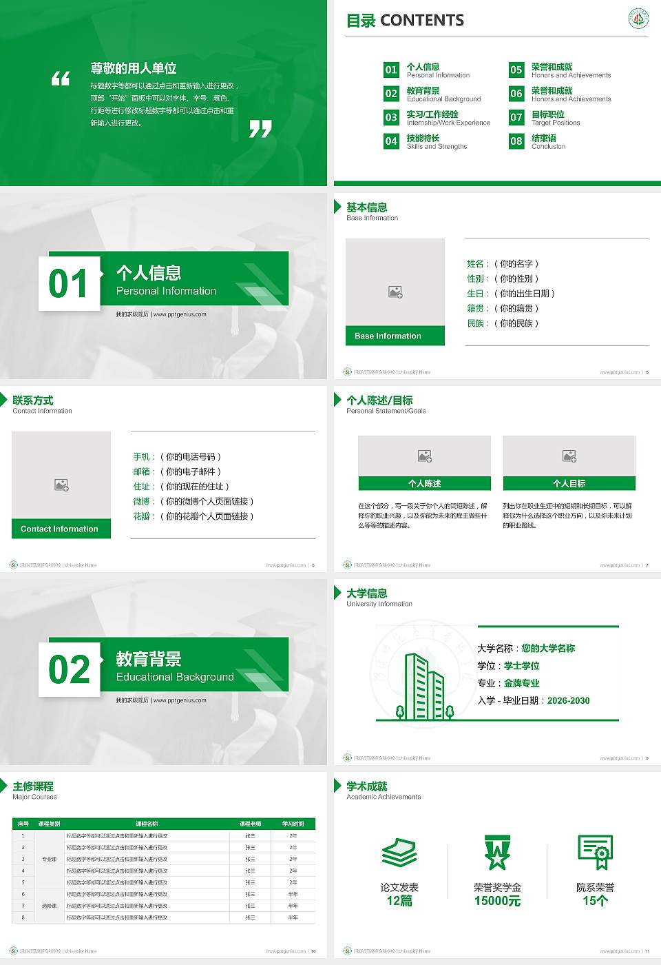 阿坝师范高等专科学校教师/学生通用个人简历PPT模板下载16:9格式幻灯片预览图2