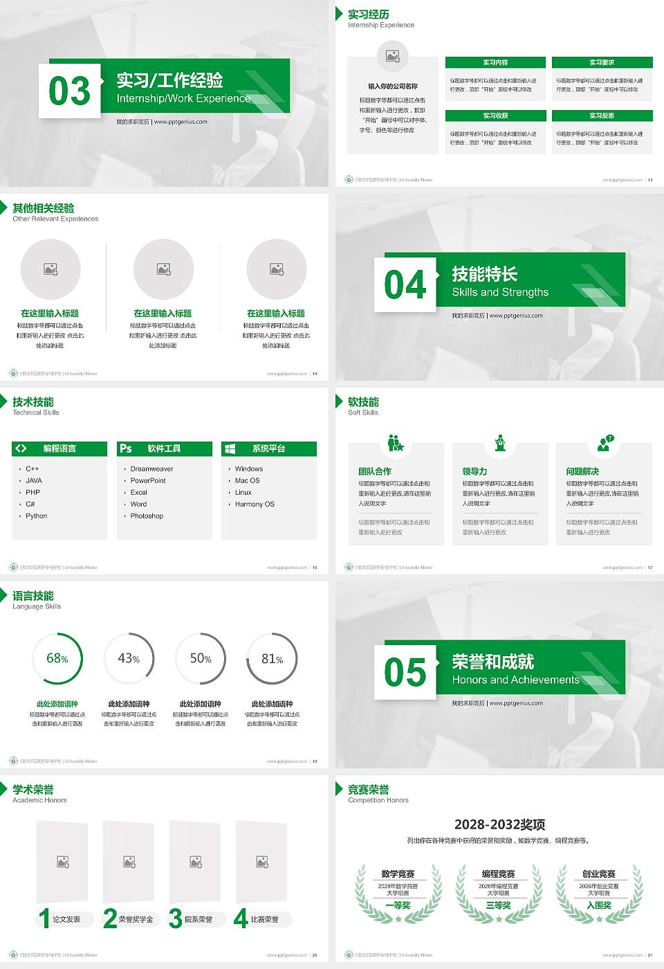 阿坝师范高等专科学校教师/学生通用个人简历PPT模板下载16:9格式幻灯片预览图3