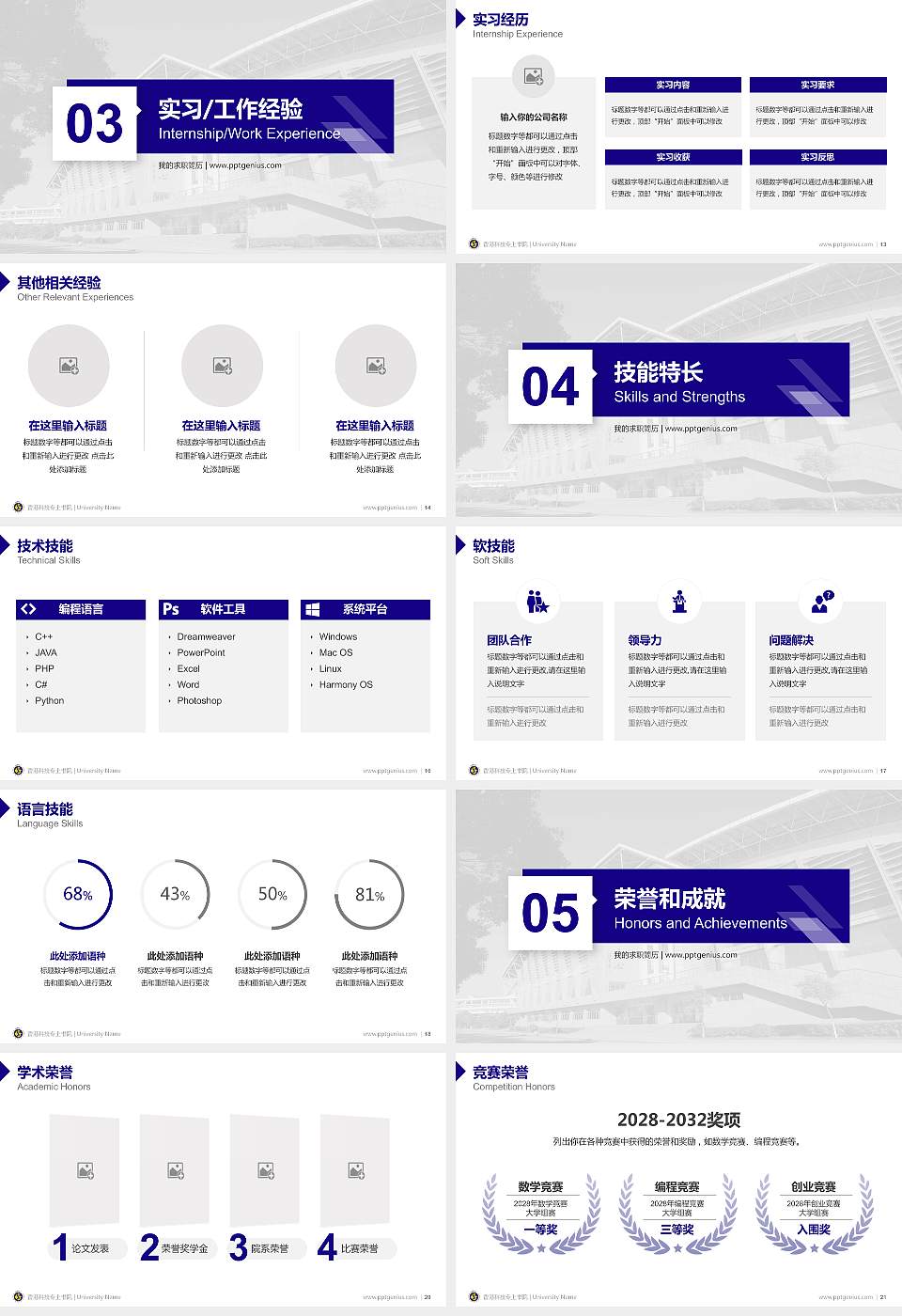香港科技专上书院教师/学生通用个人简历PPT模板下载16:9格式幻灯片预览图3