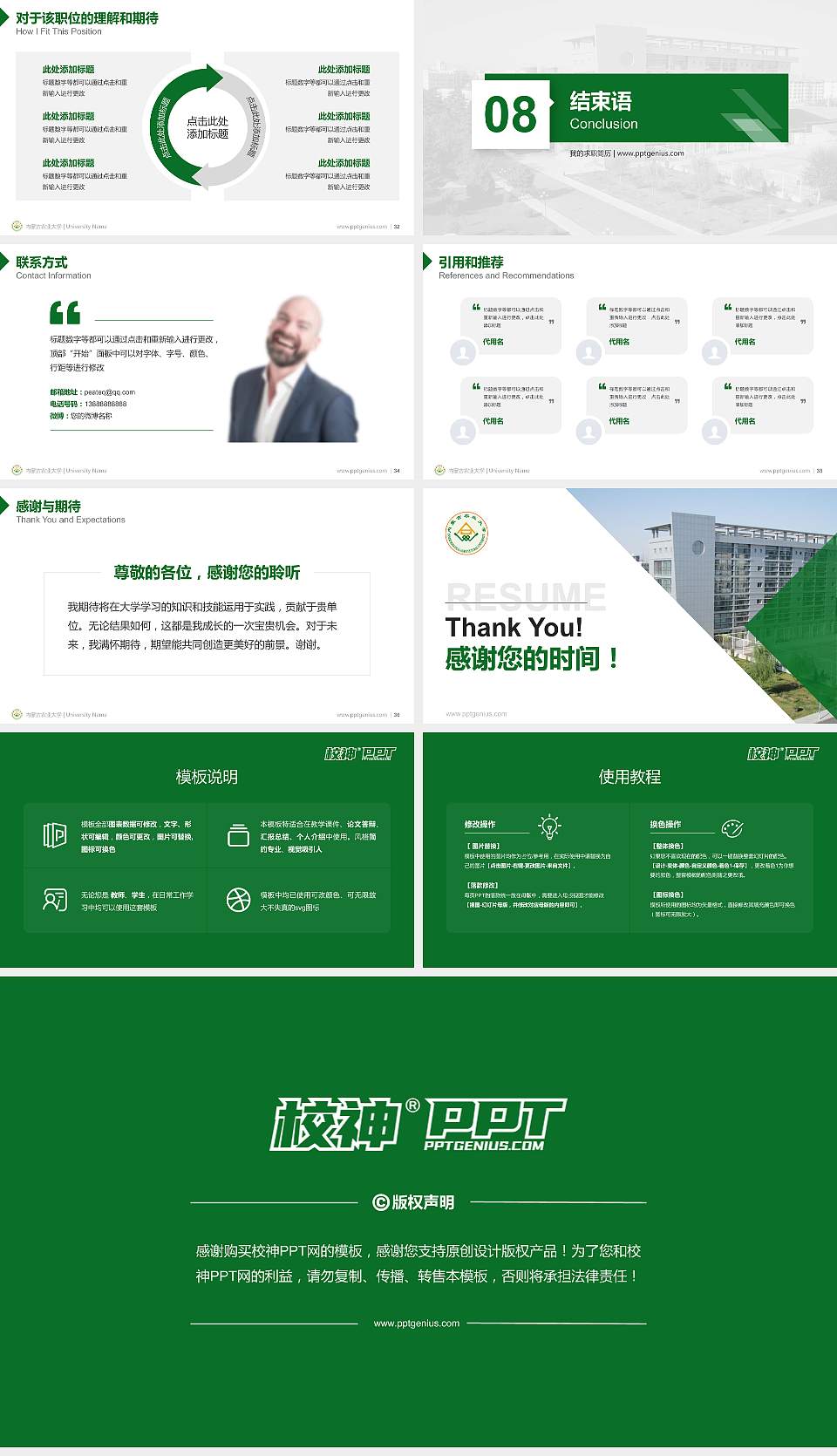 内蒙古农业大学教师/学生通用个人简历PPT模板下载16:9格式幻灯片预览图5