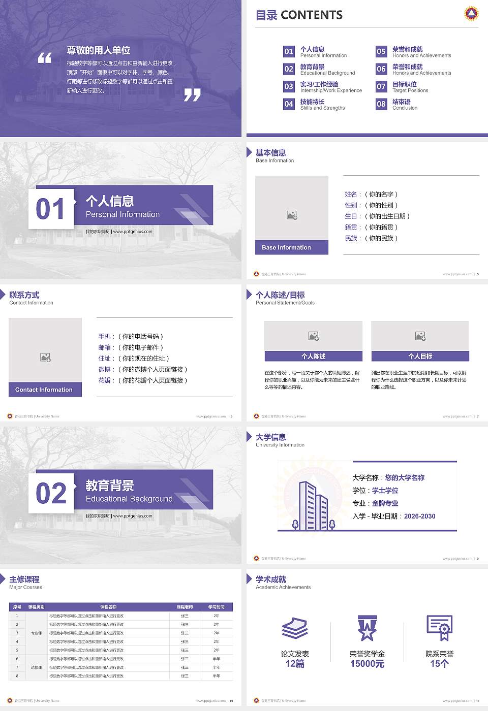 香港三育书院教师/学生通用个人简历PPT模板下载16:9格式幻灯片预览图2