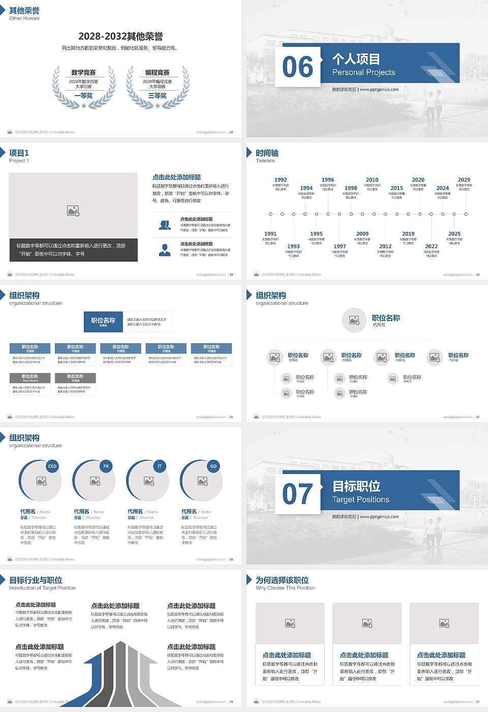 哈尔滨科学技术职业学院教师/学生通用个人简历PPT模板下载16:9格式幻灯片预览图4