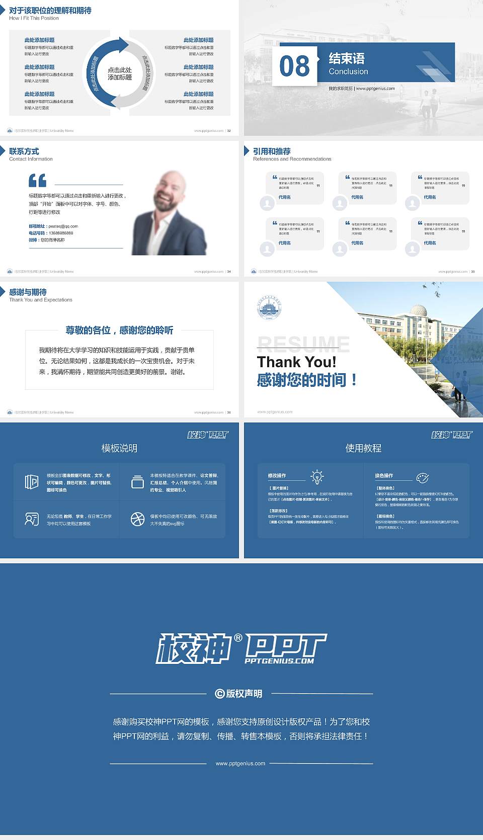 哈尔滨科学技术职业学院教师/学生通用个人简历PPT模板下载16:9格式幻灯片预览图5