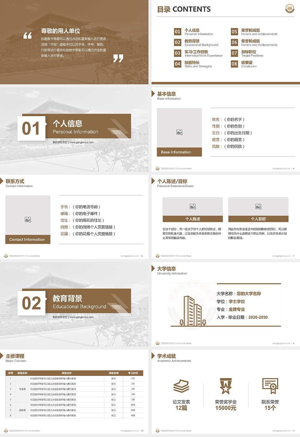 西安建筑科技大学教师/学生通用个人简历PPT模板下载16:9格式幻灯片预览图2