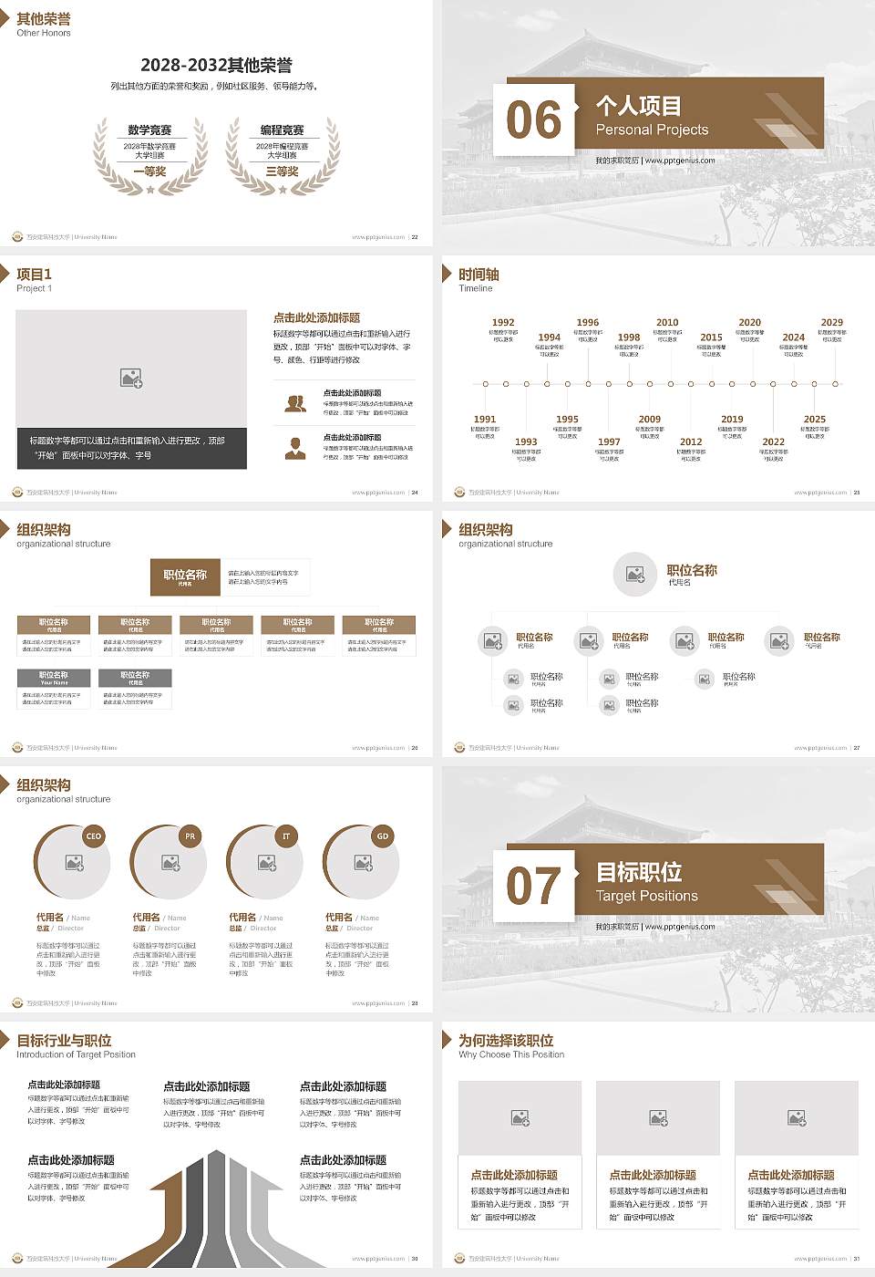 西安建筑科技大学教师/学生通用个人简历PPT模板下载16:9格式幻灯片预览图4