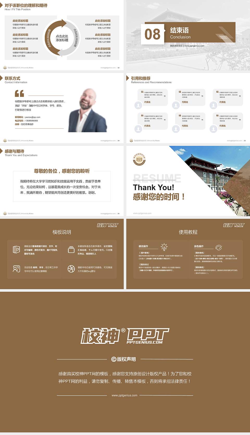 西安建筑科技大学教师/学生通用个人简历PPT模板下载16:9格式幻灯片预览图5