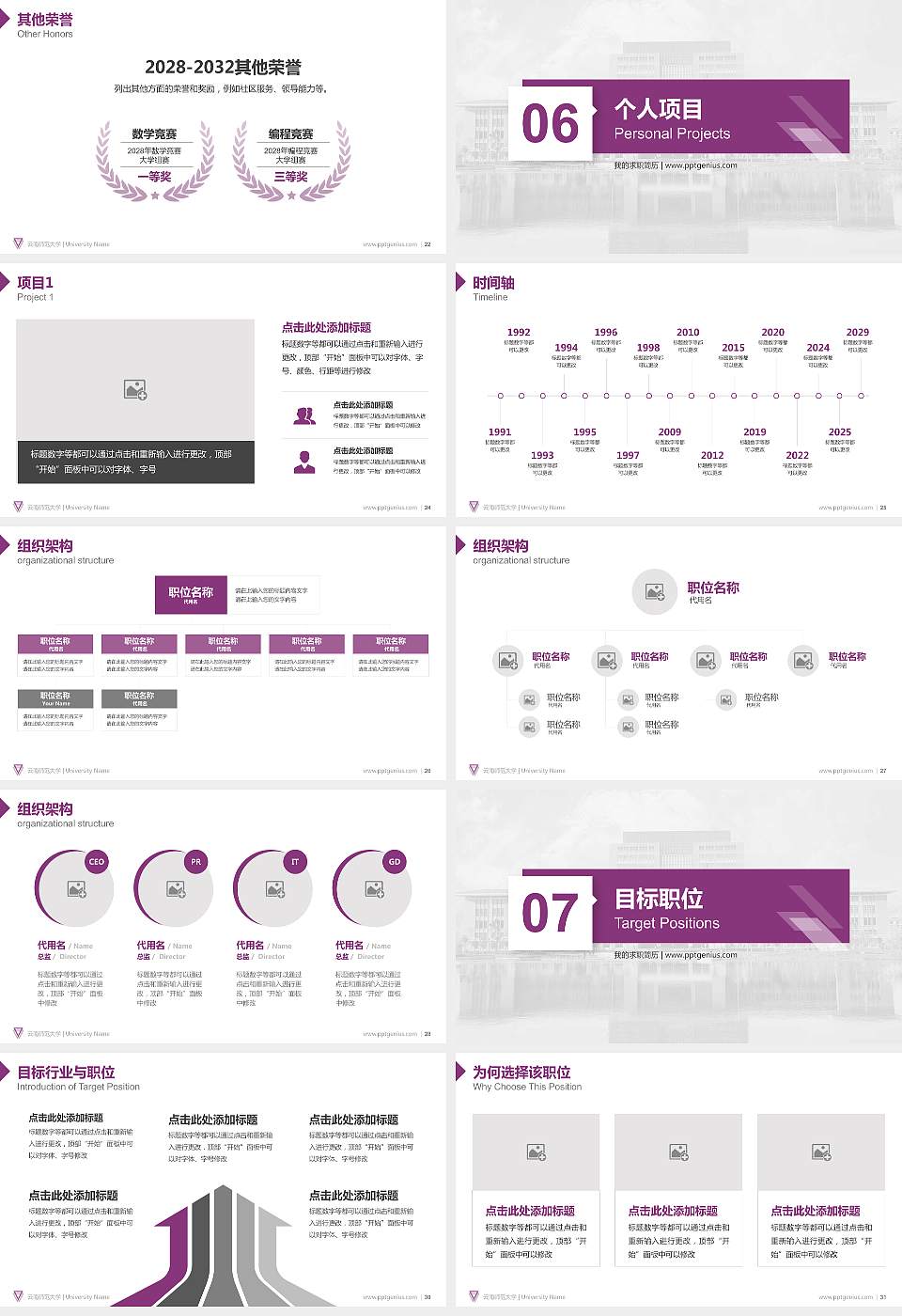 云南师范大学教师/学生通用个人简历PPT模板下载16:9格式幻灯片预览图4
