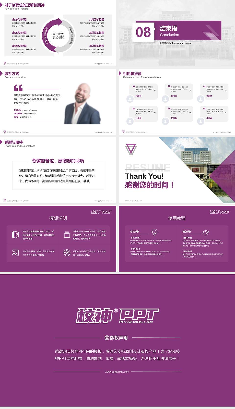 云南师范大学教师/学生通用个人简历PPT模板下载16:9格式幻灯片预览图5