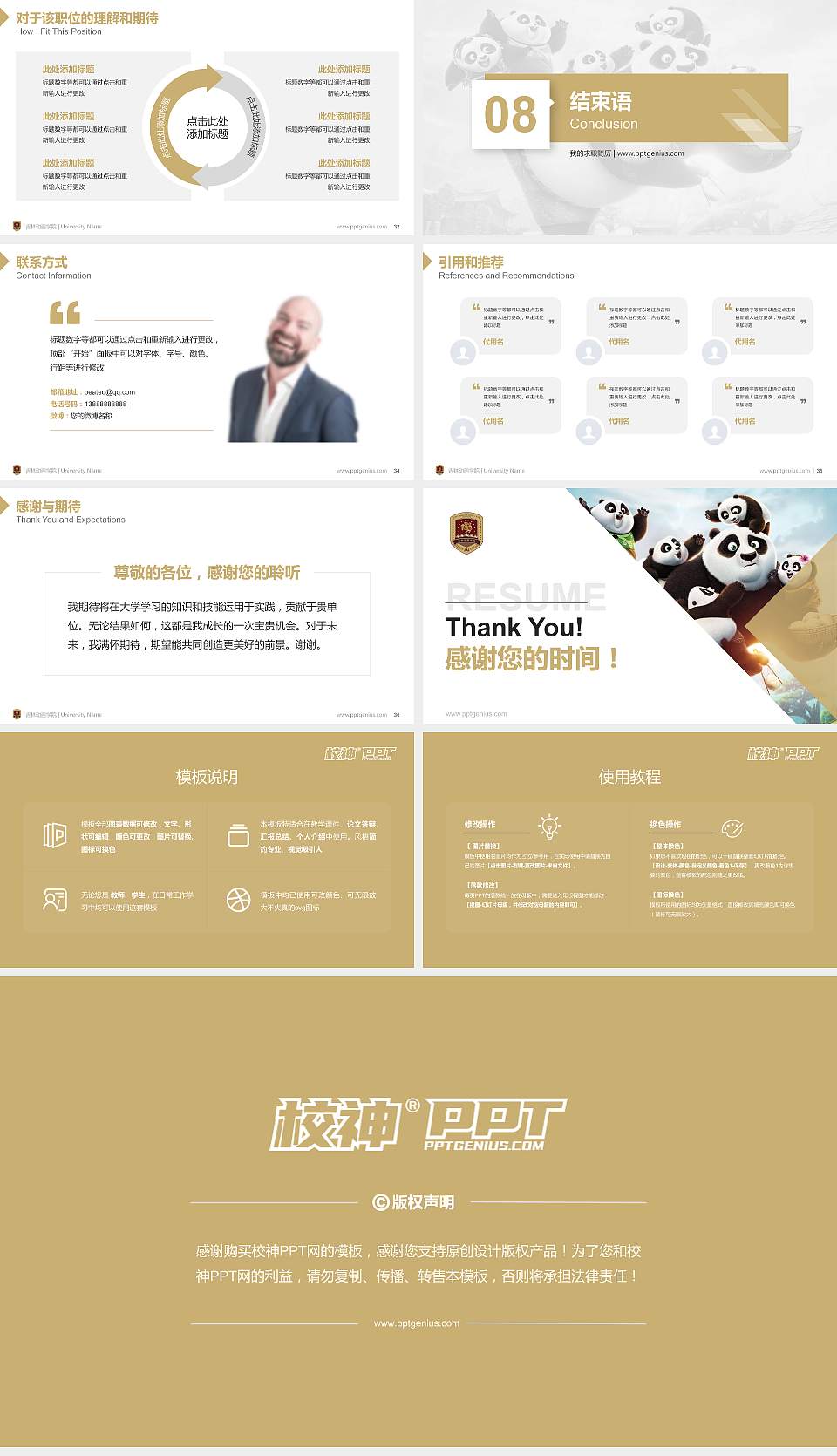 吉林动画学院教师/学生通用个人简历PPT模板下载16:9格式幻灯片预览图5