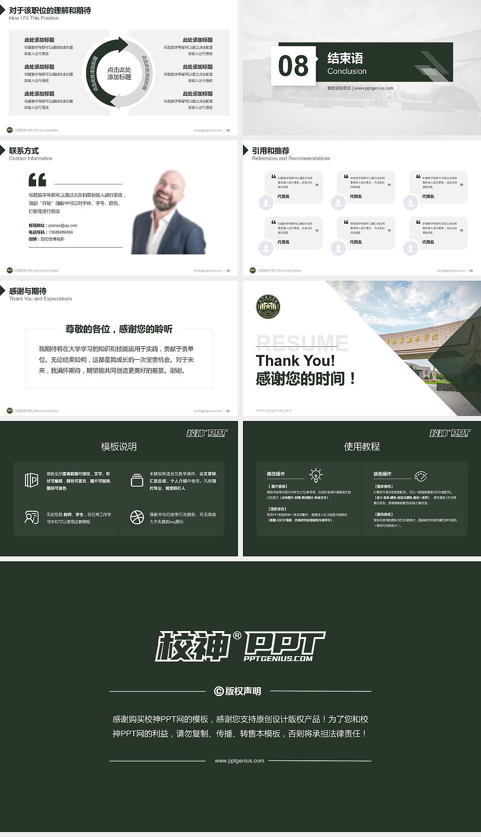 陆军勤务学院教师/学生通用个人简历PPT模板下载16:9格式幻灯片预览图5