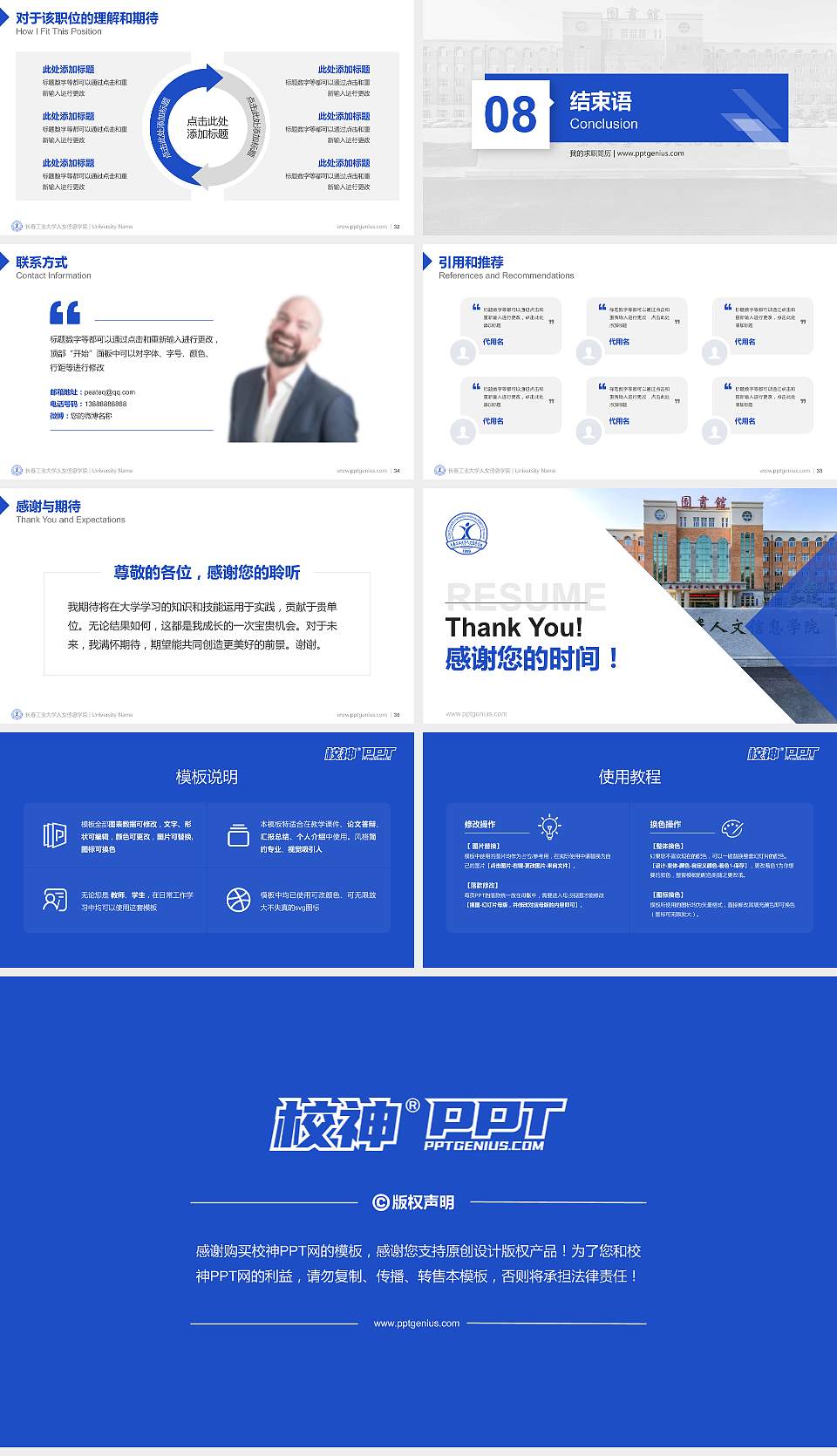 长春工业大学人文信息学院教师/学生通用个人简历PPT模板下载16:9格式幻灯片预览图5