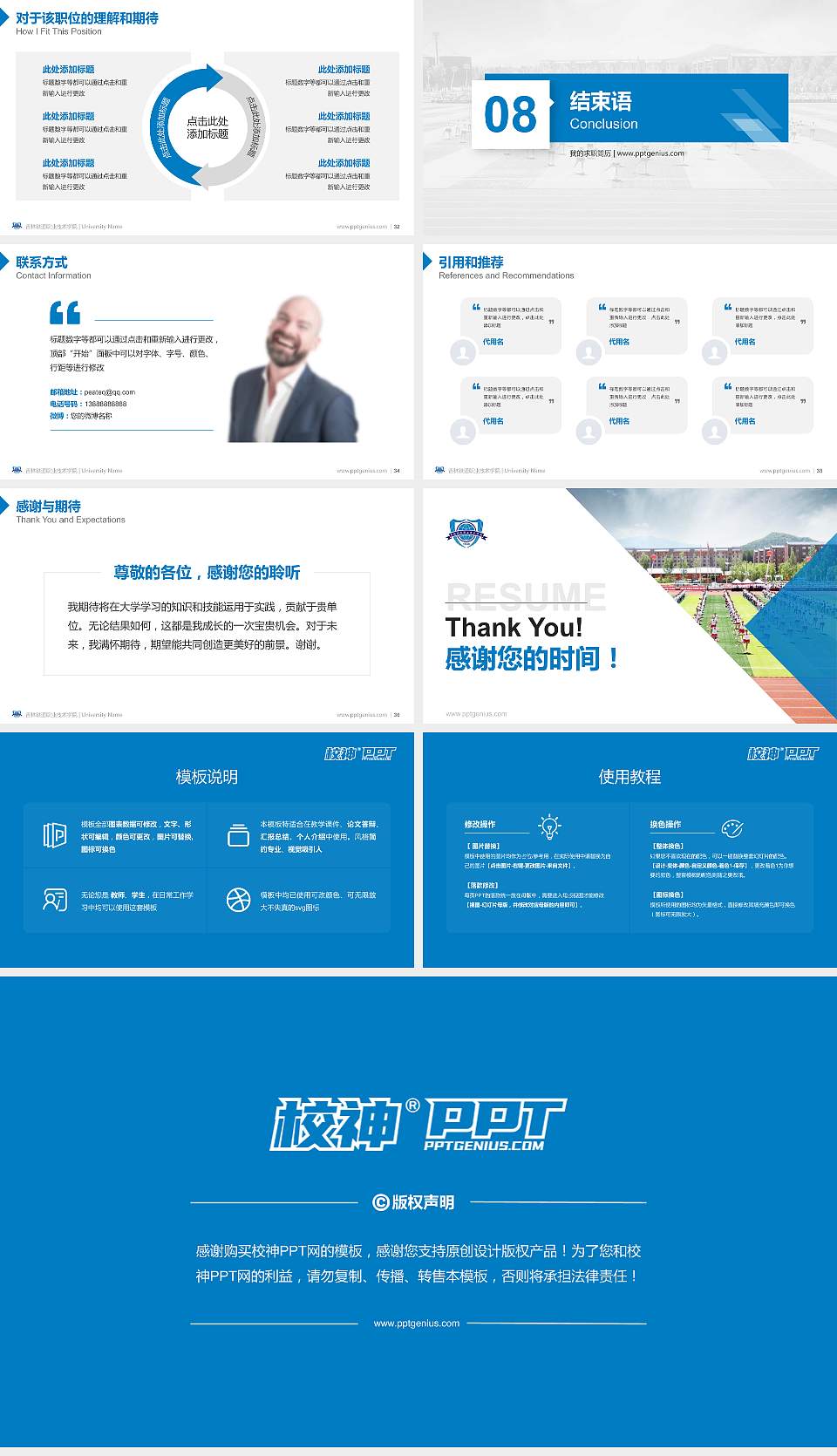 吉林铁道职业技术学院教师/学生通用个人简历PPT模板下载16:9格式幻灯片预览图5
