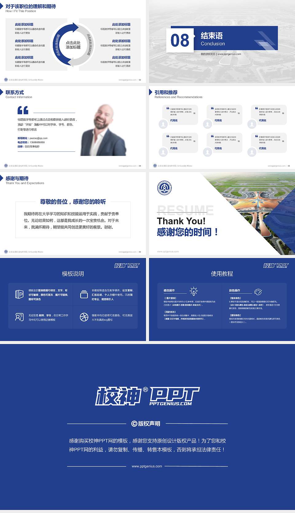 北京交通职业技术学院教师/学生通用个人简历PPT模板下载16:9格式幻灯片预览图5