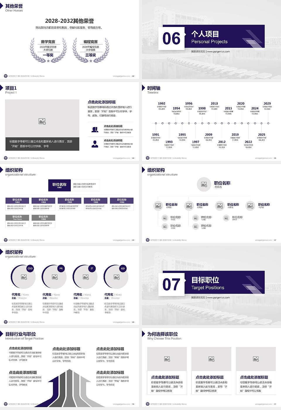 陕西国防工业职业技术学院教师/学生通用个人简历PPT模板下载16:9格式幻灯片预览图4