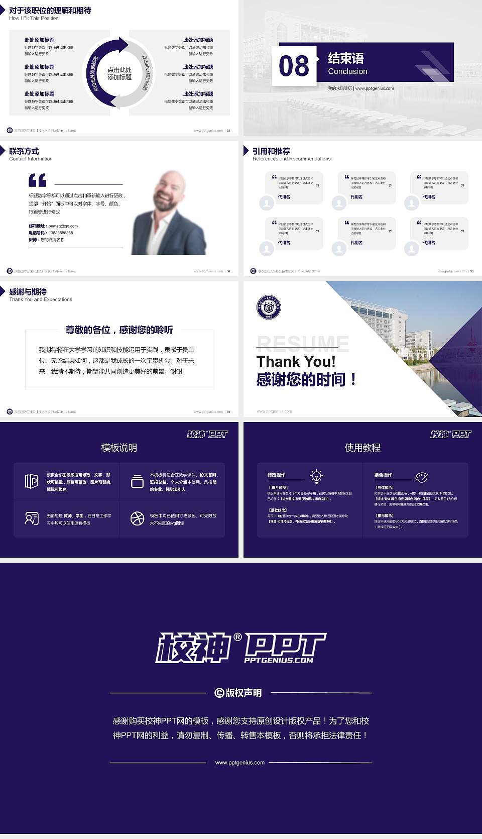 陕西国防工业职业技术学院教师/学生通用个人简历PPT模板下载16:9格式幻灯片预览图5