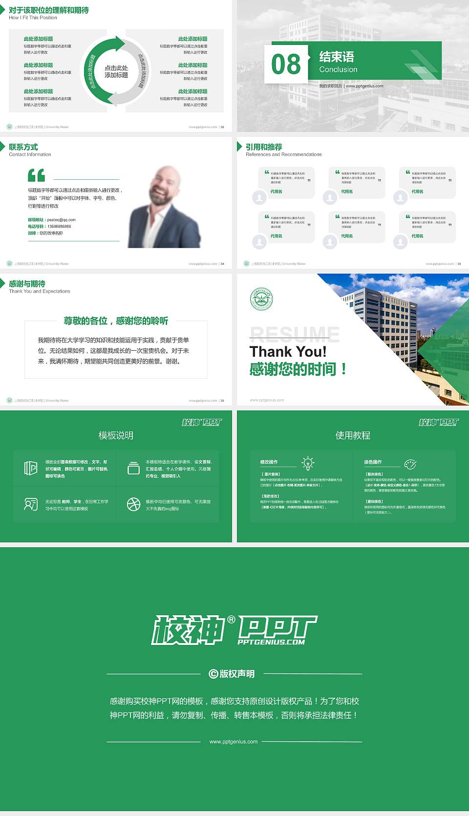 上海现代化工职业学院教师/学生通用个人简历PPT模板下载16:9格式幻灯片预览图5