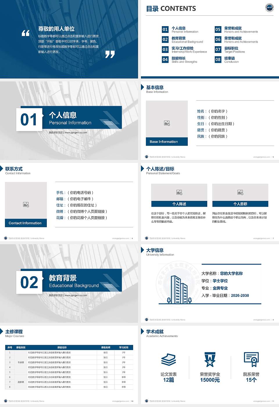 西安东方亚太职业技术学院教师/学生通用个人简历PPT模板下载16:9格式幻灯片预览图2