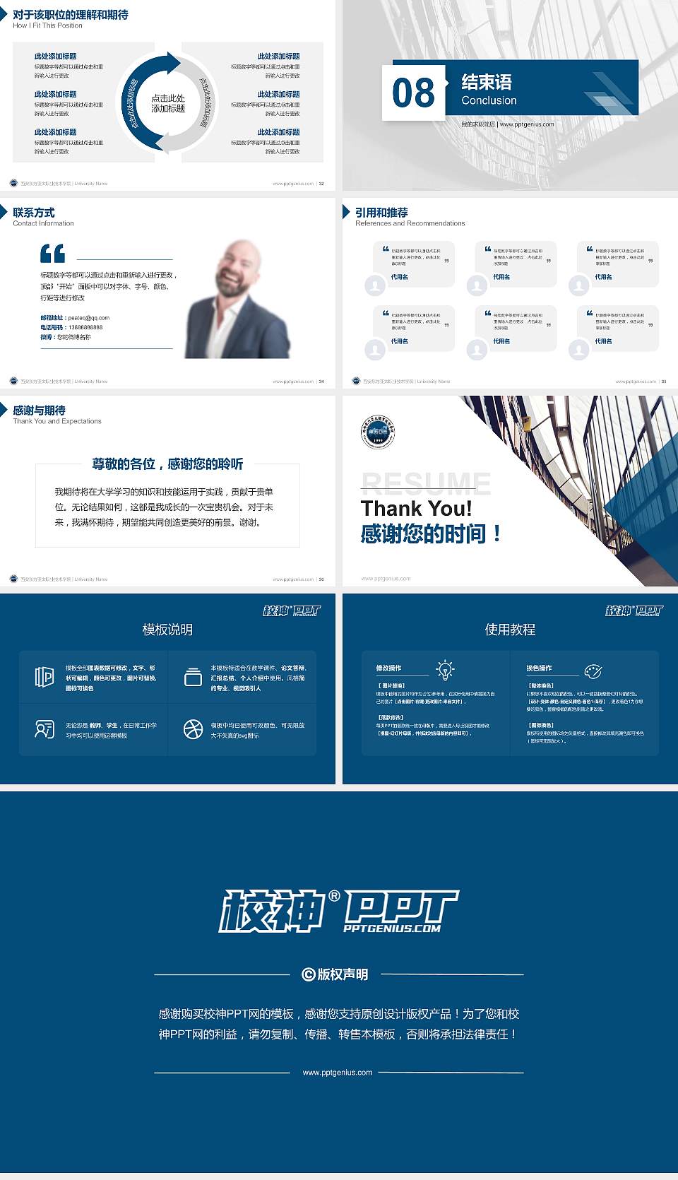 西安东方亚太职业技术学院教师/学生通用个人简历PPT模板下载16:9格式幻灯片预览图5
