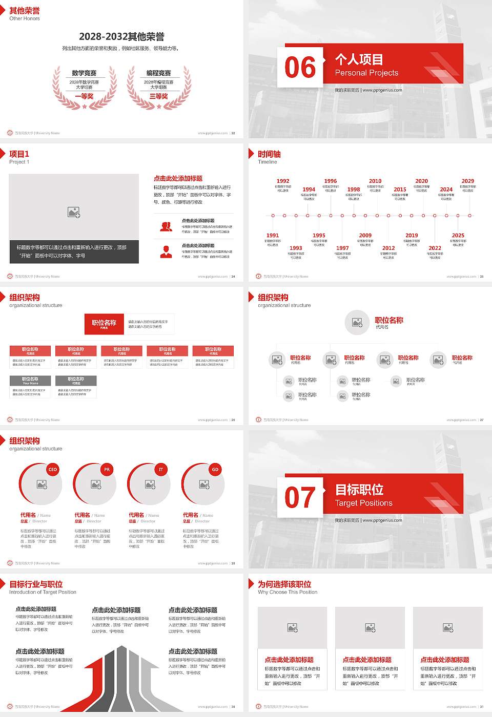 西南民族大学教师/学生通用个人简历PPT模板下载16:9格式幻灯片预览图4