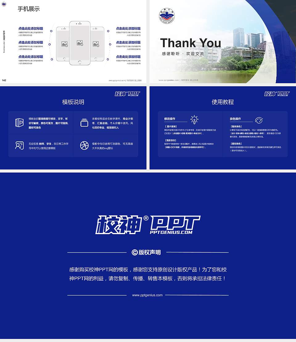 台湾铭传大学专用全国大学生互联网+创新创业大赛计划书/路演/网评PPT模板16:9格式幻灯片预览图16