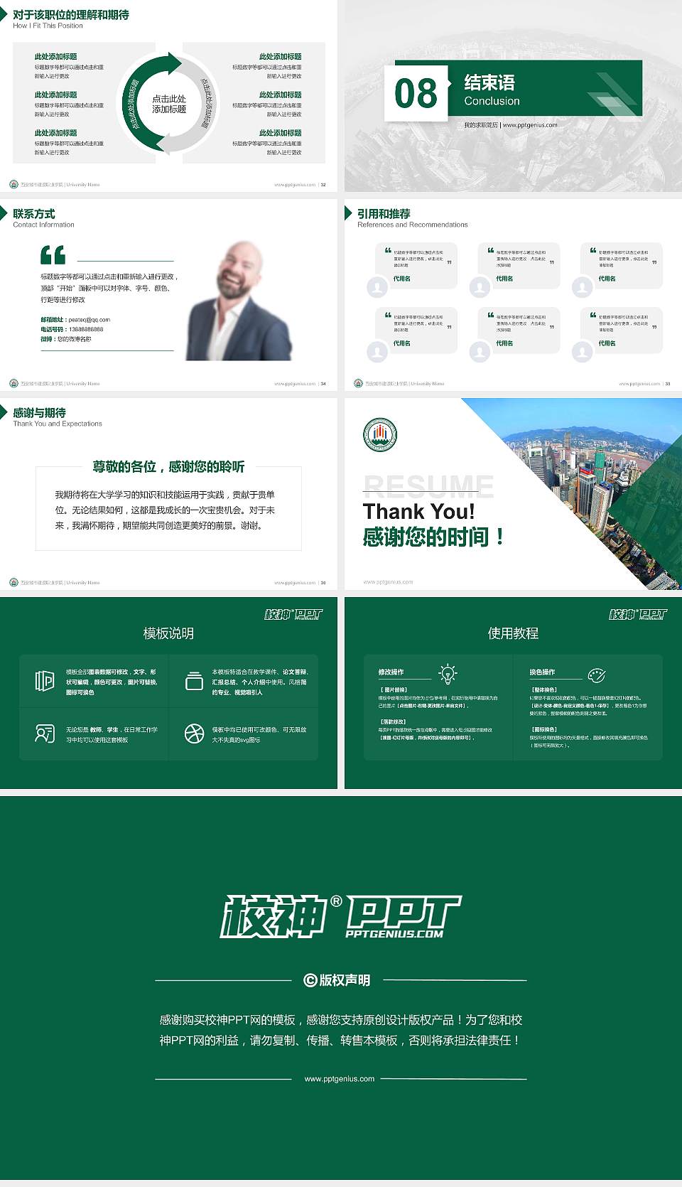 西安城市建设职业学院教师/学生通用个人简历PPT模板下载16:9格式幻灯片预览图5