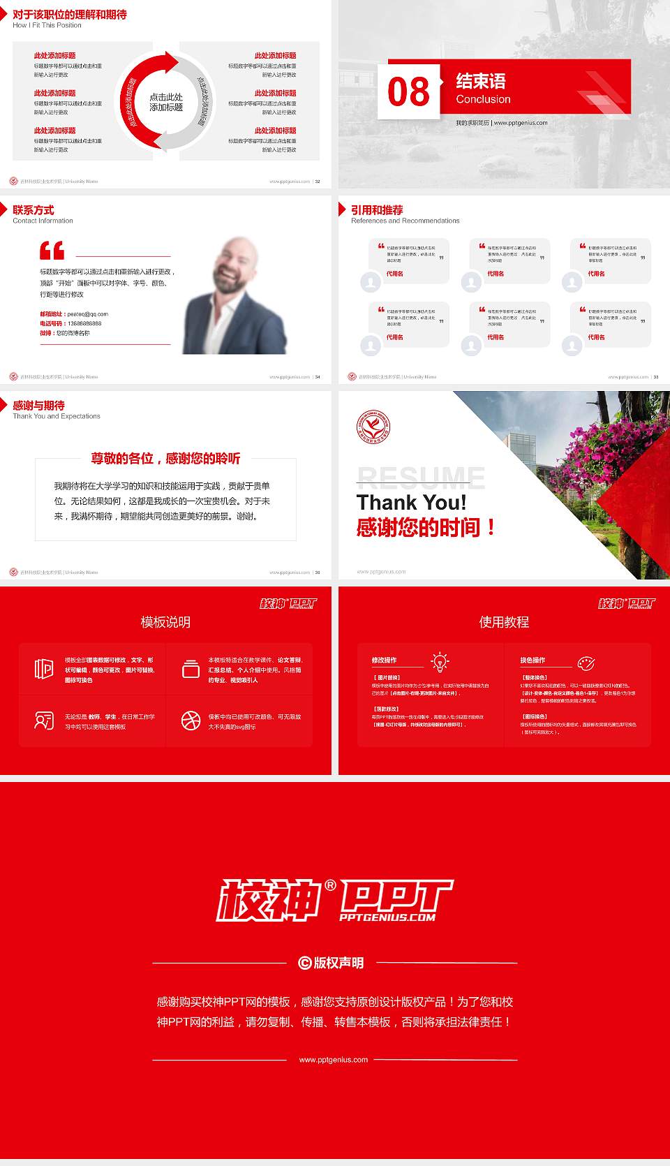 吉林科技职业技术学院教师/学生通用个人简历PPT模板下载16:9格式幻灯片预览图5