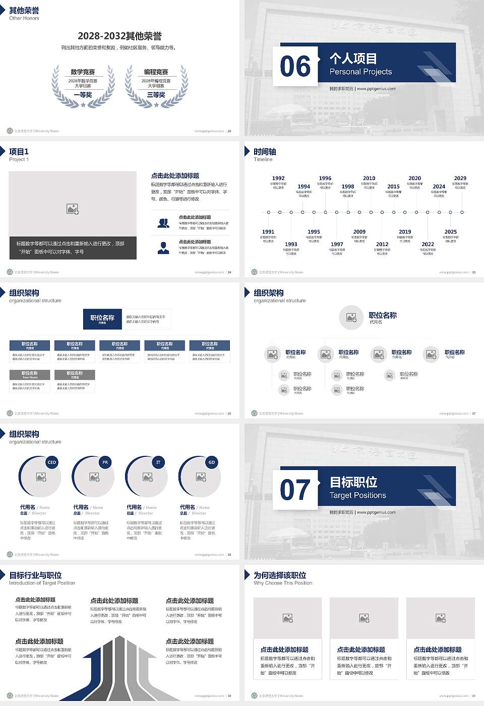 北京语言大学教师/学生通用个人简历PPT模板下载16:9格式幻灯片预览图4