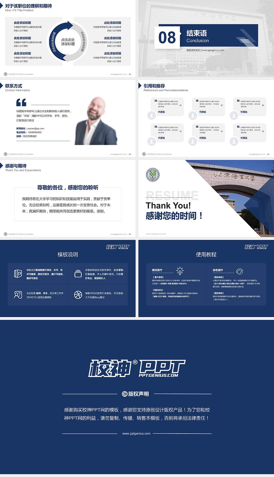 北京语言大学教师/学生通用个人简历PPT模板下载16:9格式幻灯片预览图5