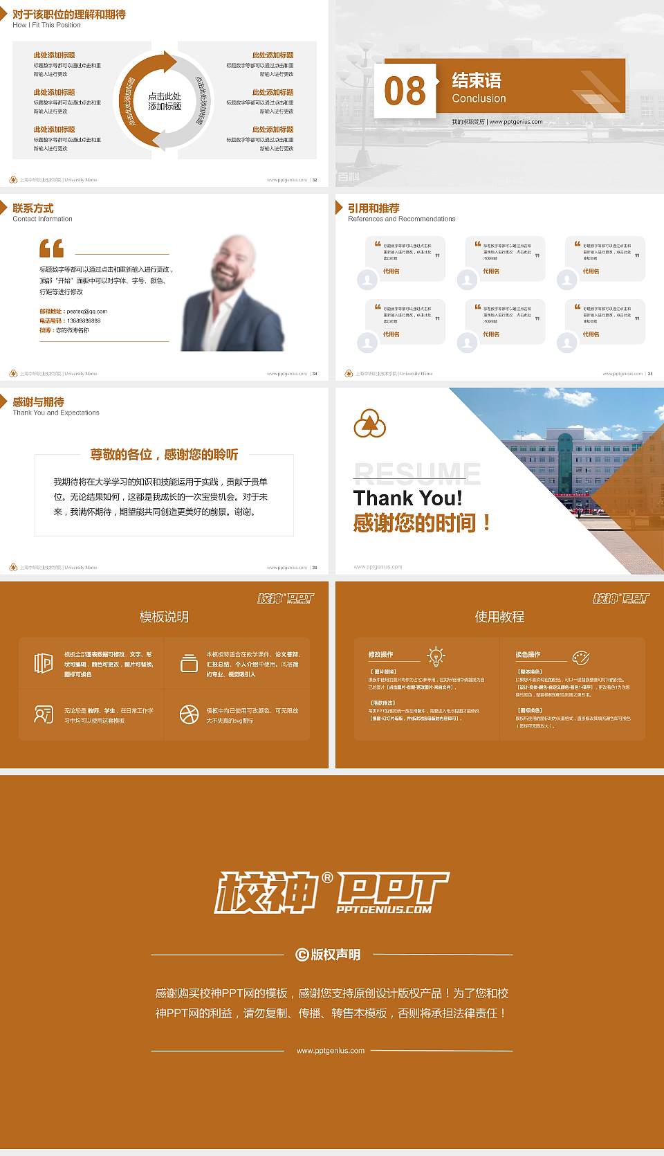 上海中华职业技术学院教师/学生通用个人简历PPT模板下载16:9格式幻灯片预览图5