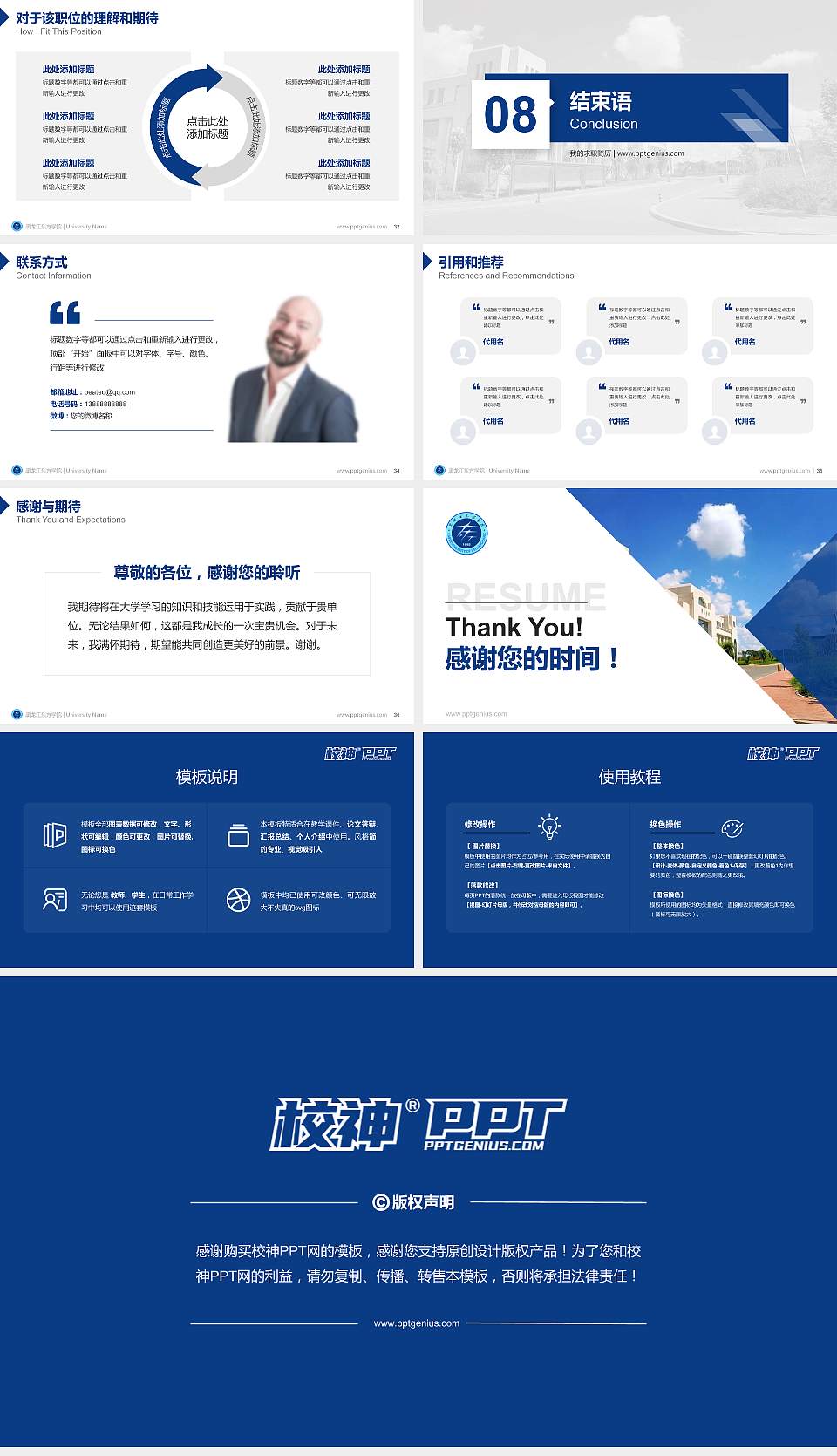 黑龙江东方学院教师/学生通用个人简历PPT模板下载16:9格式幻灯片预览图5