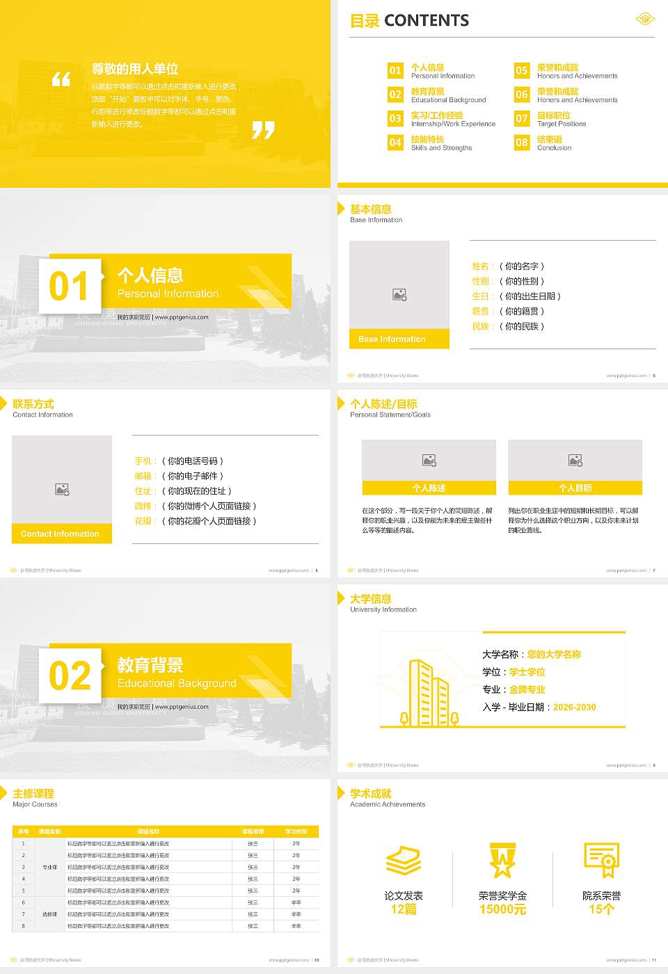 台湾长庚大学教师/学生通用个人简历PPT模板下载16:9格式幻灯片预览图2
