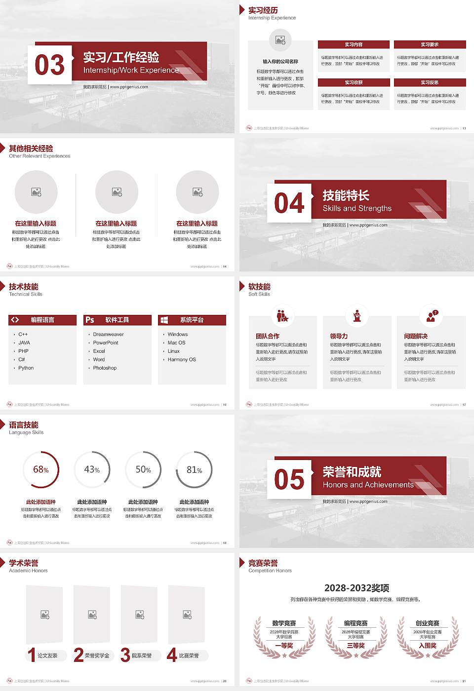 上海立达职业技术学院教师/学生通用个人简历PPT模板下载16:9格式幻灯片预览图3